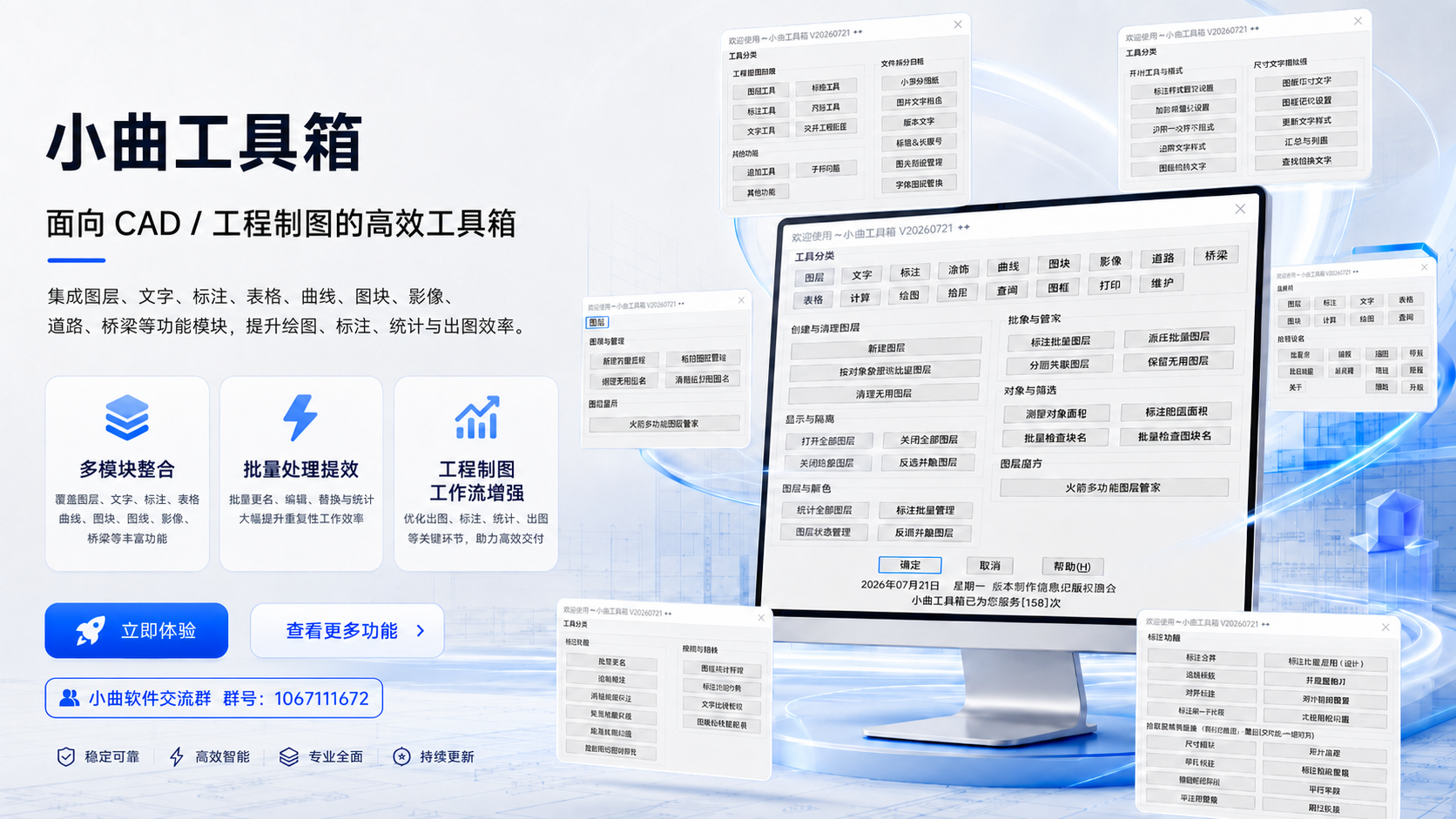 小曲工具箱产品宣传页，展示 CAD 工程制图工具分类和真实软件界面